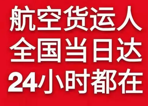 桃仙航空托运货物、航空货运:物流行业各岗位招聘